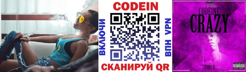 Кодеин Purple Drank  Купить  Геленджик 
